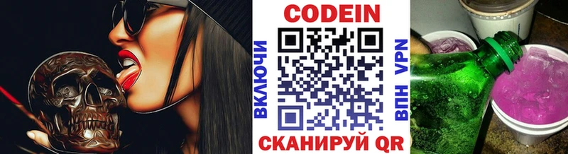 Кодеиновый сироп Lean напиток Lean (лин)  Семёнов 